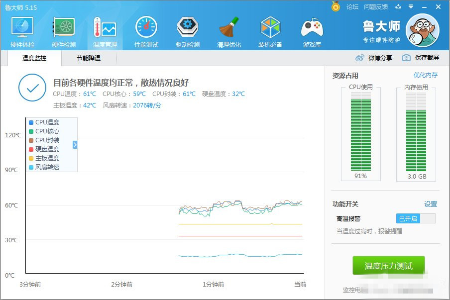 笔记本电脑在线重装系统后怎么查看CPU的温度