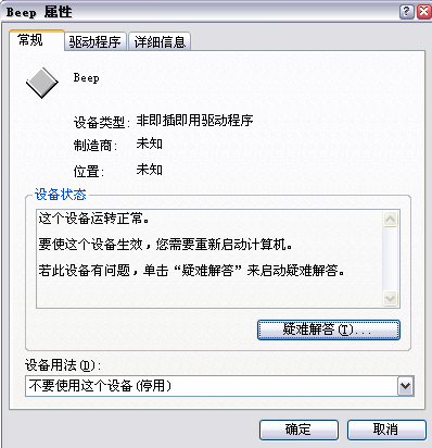 小马一键重装系统win7后如何关闭系统提示音