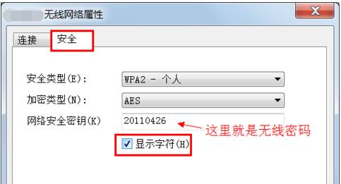惠普笔记本重装系统win8后怎么查看WiFi密码