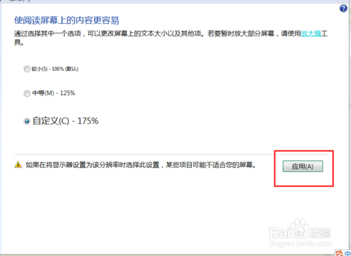 金山重装系统后字体变小怎么办