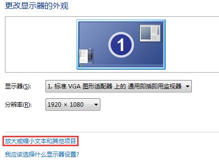 电脑xp重装系统win7怎么修改字体大小