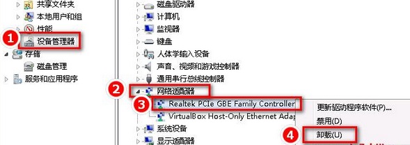 无光盘重装系统win7后如何卸载网卡驱动