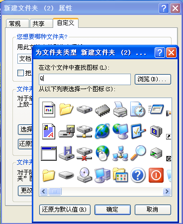 惠普笔记本重装系统win7怎么更改文件夹图标