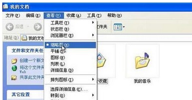 windows7重装系统后照片文件怎么显示缩略图