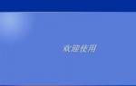 电脑在线重装系统后开机白屏怎么办