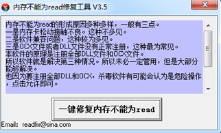 电脑重装系统提示内存不能为read或written怎么办