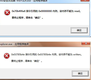 电脑重装系统提示内存不能为read或written怎么办