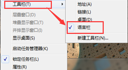 台式机重装系统后输入法图标消失了怎么办