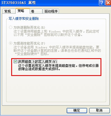 电脑重装系统Win7后延缓写入失怎么办