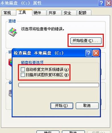 电脑重装系统Win7后延缓写入失怎么办