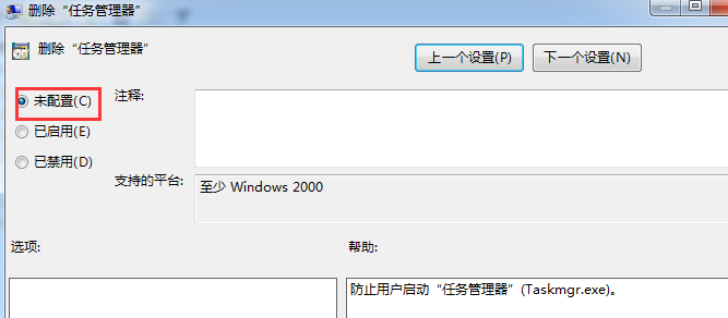 极速重装win7系统后不能启动任务管理器怎么办