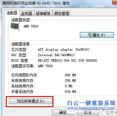 黑云一键重装win7系统后调节电脑屏幕分辨率