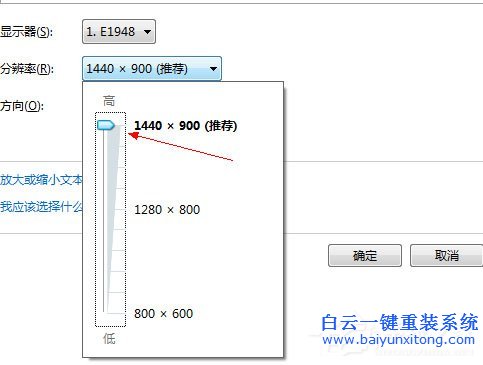 黑云一键重装win7系统后调节电脑屏幕分辨率
