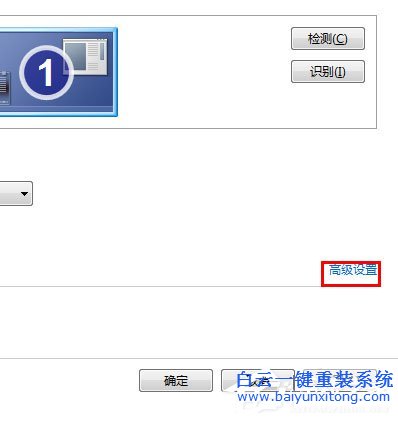 黑云一键重装win7系统后调节电脑屏幕分辨率