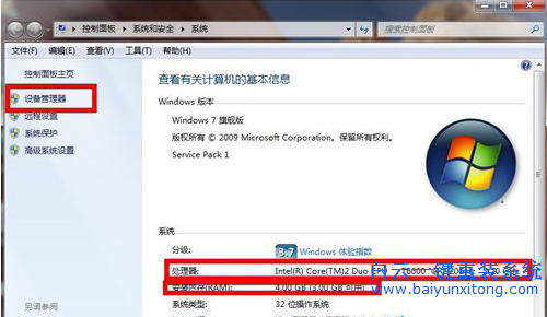 白云重装系统win7如何查看电脑的配置