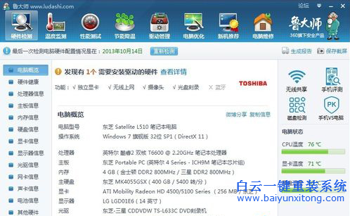 白云重装系统win7如何查看电脑的配置