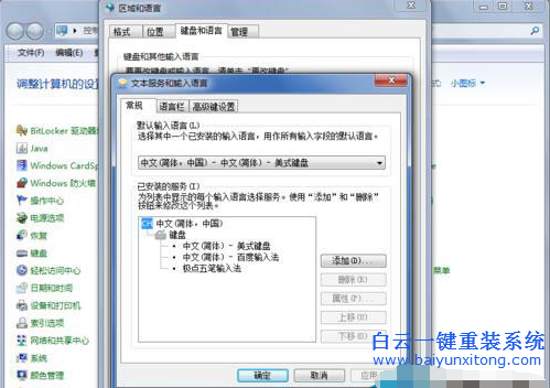 台式电脑重装系统Win7后输入法图标不见了
