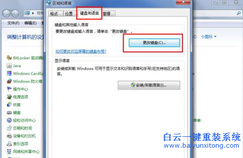 台式电脑重装系统Win7后输入法图标不见了