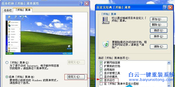 雨林木风重装系统XP后运行打不开怎么办