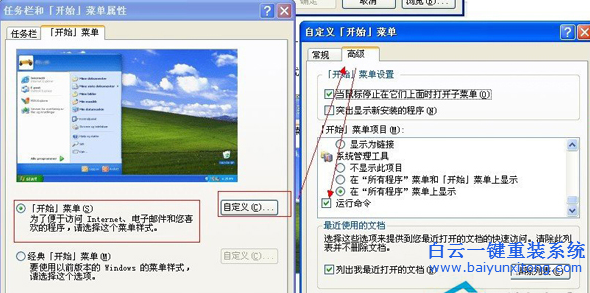 雨林木风重装系统XP后运行打不开怎么办