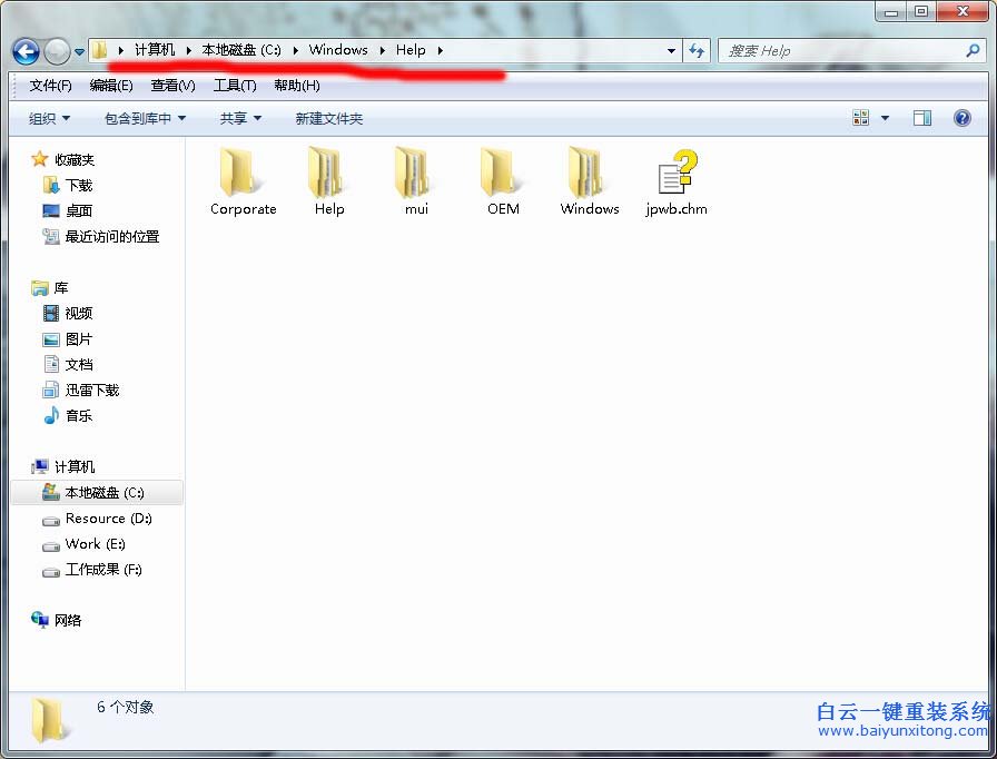电脑一键重装win7系统后netcfg.hlp丢失了怎么办
