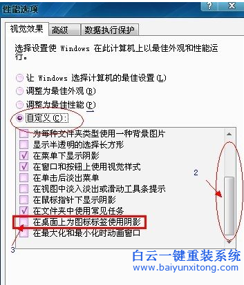 小鱼重装XP系统后怎么让图标阴影消失