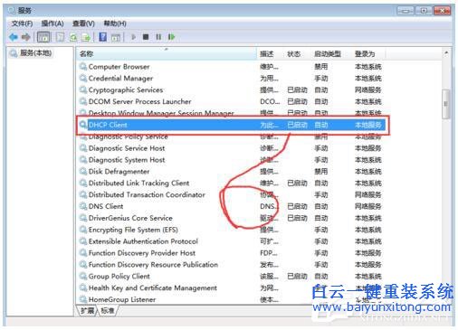 笔记本电脑重装Win7系统后RPC服务器不可用