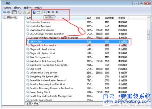 笔记本电脑重装Win7系统后RPC服务器不可用