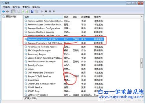 笔记本电脑重装Win7系统后RPC服务器不可用