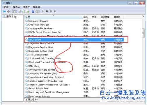 笔记本电脑重装Win7系统后RPC服务器不可用