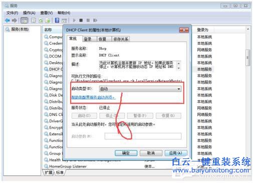 笔记本电脑重装Win7系统后RPC服务器不可用