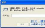 雨林木风重装系统XP后运行打不开怎么办