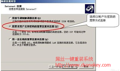台式电脑一键重装win8系统后怎么创建宽带连接