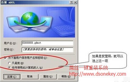 台式电脑一键重装win8系统后怎么创建宽带连接