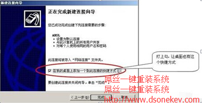 台式电脑一键重装win8系统后怎么创建宽带连接
