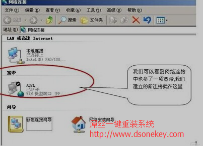 台式电脑一键重装win8系统后怎么创建宽带连接