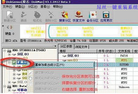 屌丝一键重装XP系统后怎么样恢复误删的硬盘分区