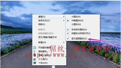 小白一键重装XP系统后怎么隐藏桌面图标