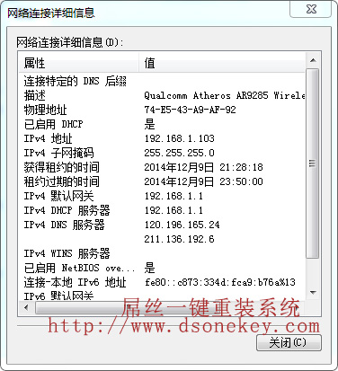 屌丝一键重装系统win7后如何查看本机IP地址