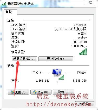 屌丝一键重装系统win7后如何查看本机IP地址