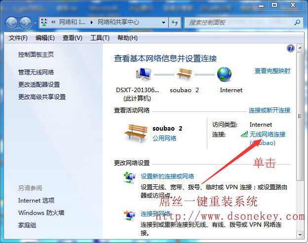 屌丝一键重装系统win7后如何查看本机IP地址
