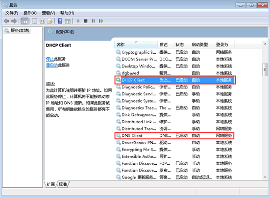 笔记本使用黑云重装win7系统后DNS的缓存清除不了