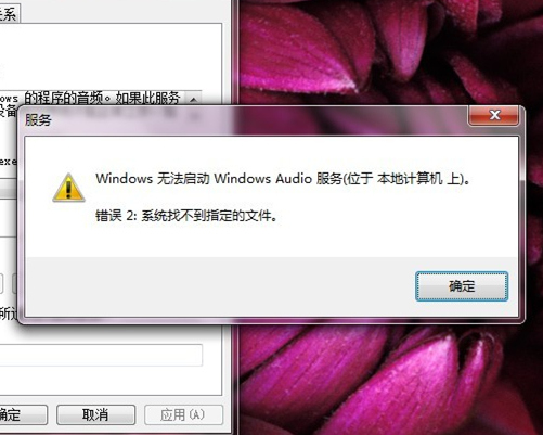 电脑使用极速重装Win7系统后音频服务未启动怎么办