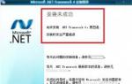 台式机使用小马重装Win7系统后无法安装.net