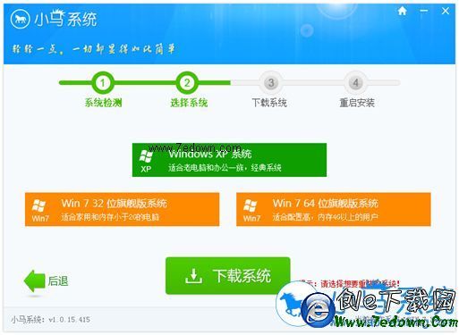 笔记本电脑重装系统win7使用什么软件好