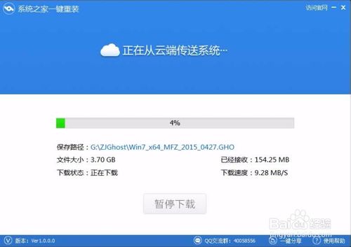 台式电脑重装系统win7 32位详细步骤