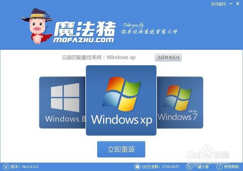 【重装系统】魔法猪一键重装系统V8.6.8通用版