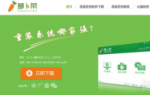 萝卜菜如何重装系统win7 64位详细步骤