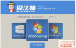魔法猪怎样对电脑重装系统win8.1系统