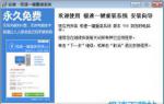 windows7如何使用极速一键重装系统win8